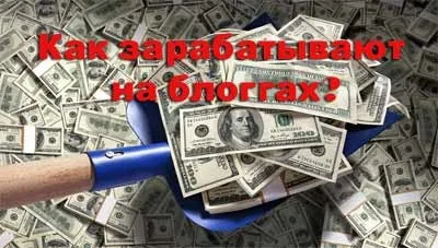 Як люди заробляють на сайтах, робота в інтернеті (сайтах) Як люди заробляють на сайтах, робота в інтернеті