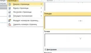 Як не ставити номер на першій сторінці (номер) Як не ставити номер на першій сторінці