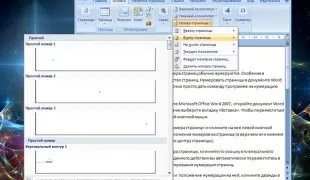 Як не ставити номер на першій сторінці (нумерація) Як не ставити номер на першій сторінці