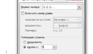 Як не ставити номер на першій сторінці (Microsoft Word Спонсор) Як не ставити номер на першій сторінці