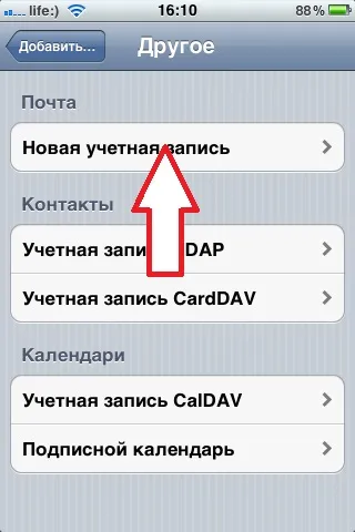 Як налаштувати пошту rambler на iphone