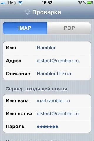 Як налаштувати пошту rambler на iphone