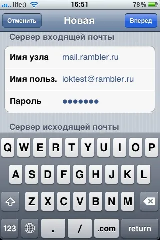Як налаштувати пошту rambler на iphone