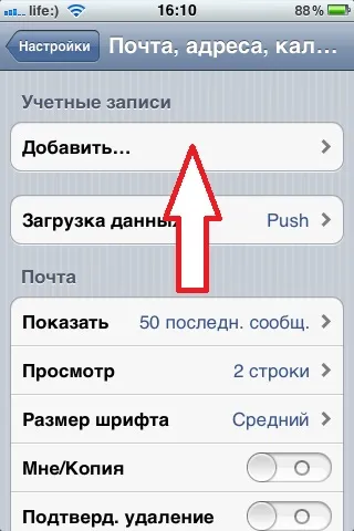 Як налаштувати пошту rambler на iphone