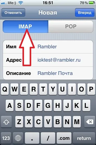 Як налаштувати пошту rambler на iphone