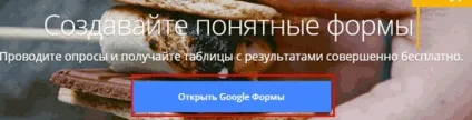 Як на сайті гугл форма створити анкету налаштувати і відправити (створити) Як на сайті гугл форма створити анкету налаштувати і відправити