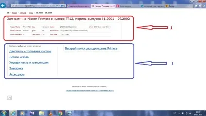Як знайти запчастини саме на свою машину ...) (номер шуканої деталі) Як знайти запчастини саме на свою машину ...)