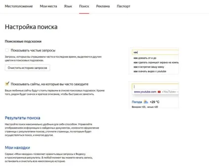 Як очистити історію пошуку в Яндексі