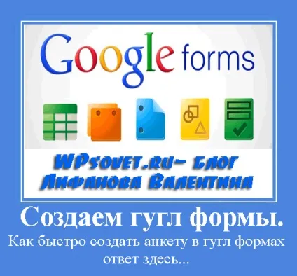 Як на сайті гугл форма створити анкету налаштувати і відправити (сайті) Як на сайті гугл форма створити анкету налаштувати і відправити