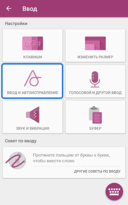 Як налаштувати swiftkey на android - swiftkey (відкривши додаток свого пристрою) Як налаштувати swiftkey на android - swiftkey