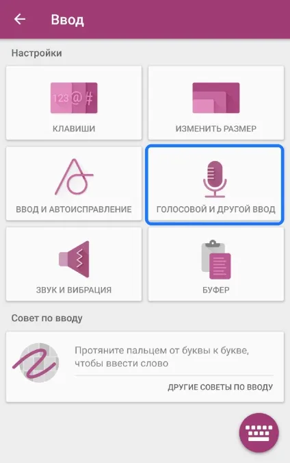 Як налаштувати swiftkey на android - swiftkey (swiftkey) Як налаштувати swiftkey на android - swiftkey