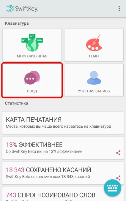 Як налаштувати swiftkey на android - swiftkey (налаштувати) Як налаштувати swiftkey на android - swiftkey