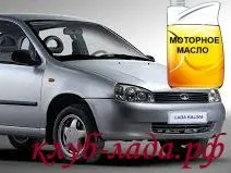 Яке заливати моторне масло для калини (рекомендовані масла для калини) Яке заливати моторне масло для калини