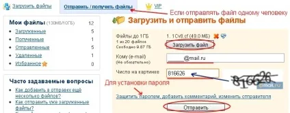 Як відправити великі файли (відправити) Як відправити великі файли
