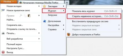 Як очистити кеш браузера в windows (натискаємо Очистити історію) Як очистити кеш браузера в windows