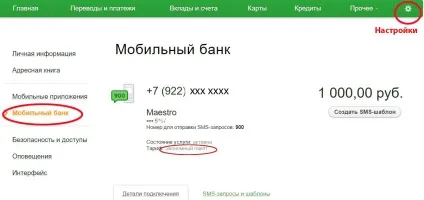 Як відключити смс повідомлення ощадбанку на телефоні, кредіторпро-2017 (смс сповіщення) Як відключити смс повідомлення ощадбанку на телефоні, кредіторпро-2017