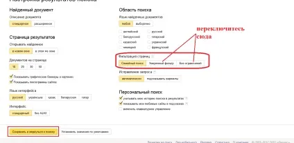 Як відключити сімейний фільтр в Яндексі легко знімаємо все запретирекомендованние товари (відключити) Як відключити сімейний фільтр в Яндексі легко знімаємо все запретирекомендованние товари