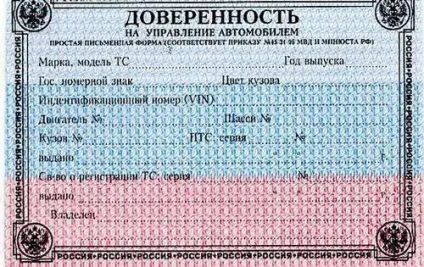 Як оформити або відкликати генеральну довіреність на автомобіль (генеральну) Як оформити або відкликати генеральну довіреність на автомобіль