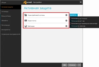 Як відключити захист avast! (Захист) Як відключити захист avast!