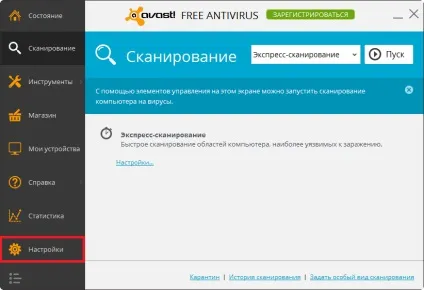 Як відключити захист avast! (Захист) Як відключити захист avast!