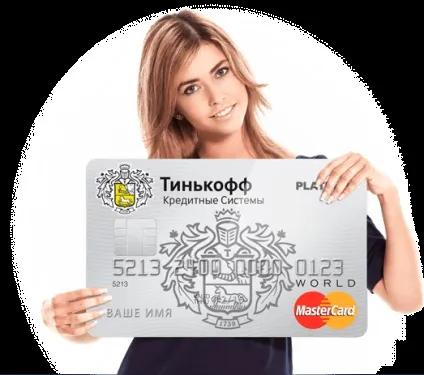 Як оформити кредитну карту Тінькофф без відмови - cpl finance (Совкомбанк заявка) Як оформити кредитну карту Тінькофф без відмови - cpl finance