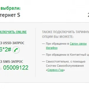 Як підключити інтернет мегафон на телефон - xs, на мобільний, безлімітний (мегафон) Як підключити інтернет мегафон на телефон - xs, на мобільний, безлімітний