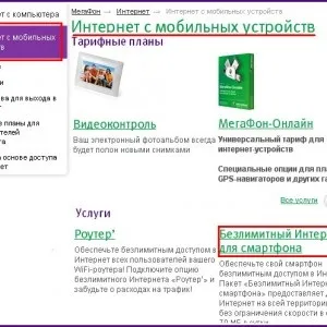 Як підключити інтернет мегафон на телефон - xs, на мобільний, безлімітний (мобільний) Як підключити інтернет мегафон на телефон - xs, на мобільний, безлімітний