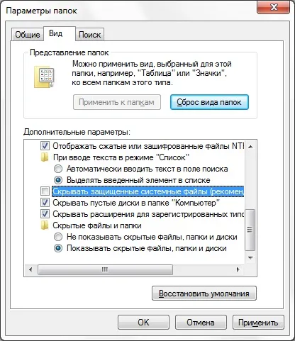 Як показати приховані папки і файли в windows 7 (показати) Як показати приховані папки і файли в windows 7