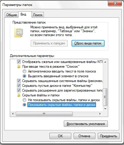 Як показати приховані папки і файли в windows 7 (файли) Як показати приховані папки і файли в windows 7