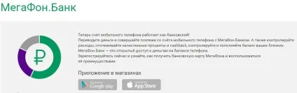 Як перекинути гроші на мегафон з телефону на телефон (гроші) Як перекинути гроші на мегафон з телефону на телефон