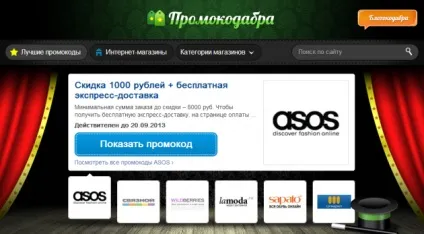 Який сайт з промокодом найкращий (який) Який сайт з промокодом найкращий