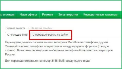Як перевести гроші з мегафона на мегафон, все про мегафон (перевести гроші з мегафона на мегафон) Як перевести гроші з мегафона на мегафон, все про мегафон