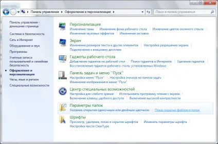Як показати приховані папки і файли в windows 7 (файли) Як показати приховані папки і файли в windows 7
