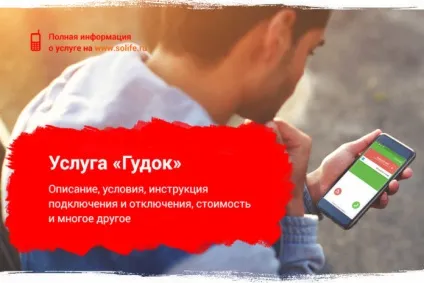 Як підключити і відключити послугу «гудок» на мтс - особистий кабінет мтс (послугу) Як підключити і відключити послугу «гудок» на мтс - особистий кабінет мтс