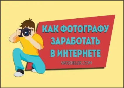 Як письменникові заробити в інтернеті і який дохід отримують автори книг - все способи заробітку на (інтернеті) Як письменникові заробити в інтернеті і який дохід отримують автори книг - все способи заробітку на