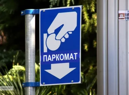 Як підтвердити парковку по смс незавершена оплата (оплата) Як підтвердити парковку по смс незавершена оплата
