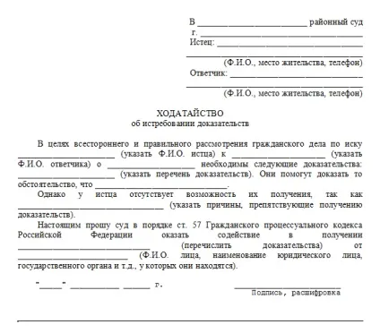 Як писати клопотання про витребування доказів