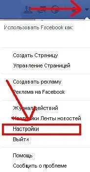 Як поміняти пароль в facebook