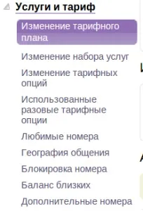 Як поміняти тариф на мегафон