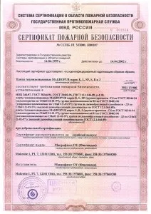 Як правильно оформити пожежний сертифікат (Пожежний сертифікат відповідності) Як правильно оформити пожежний сертифікат