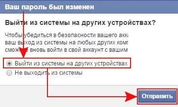 Як поміняти пароль в facebook