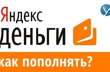 Як поповнити яндекс гаманець чи можна внести готівкою на рахунок і де покласти (поповнити) Як поповнити яндекс гаманець чи можна внести готівкою на рахунок і де покласти