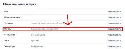 Як поміняти пароль в facebook
