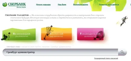 Як потрапити на роботу в ощадбанк (сбербанк) Як потрапити на роботу в ощадбанк