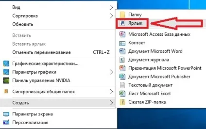 Як помістити ярлик на панель задач в windows 10 (панелі завдань Windows) Як помістити ярлик на панель задач в windows 10