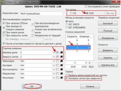 Як знизити швидкість дисковода cdslow - замітки а (умовно тихі далеко) Як знизити швидкість дисковода cdslow - замітки а