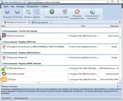 Як користуватися програмою-дєїнсталлятором revo uninstaller