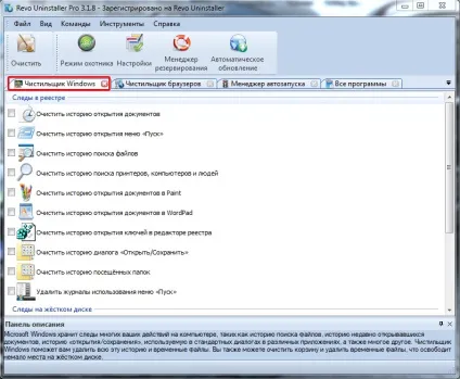 Як користуватися програмою-дєїнсталлятором revo uninstaller