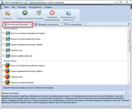Як користуватися програмою-дєїнсталлятором revo uninstaller
