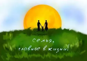 Як придумати девіз сім'ї та його значення (девіз сім'ї) Як придумати девіз сім'ї та його значення